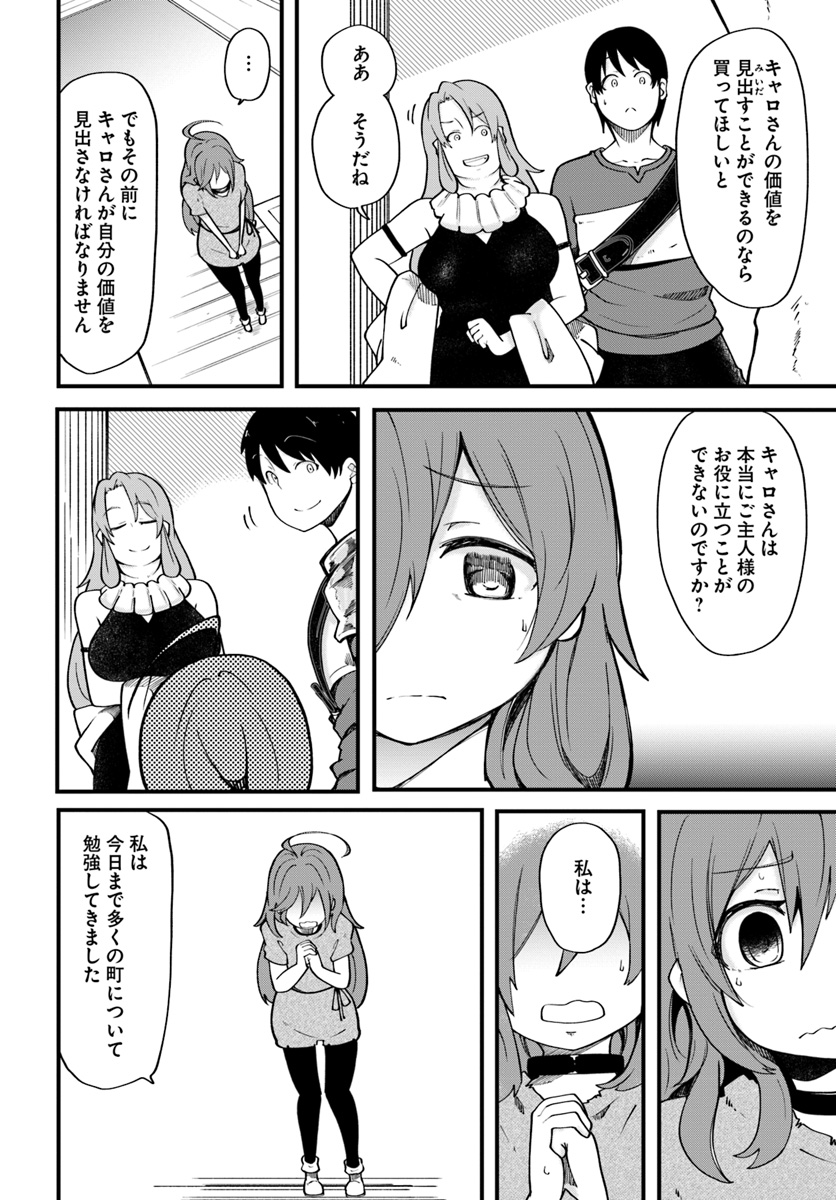 成長チートでなんでもできるようになったが、無職だけは辞められないようです Chap 16 - Next Chap 17