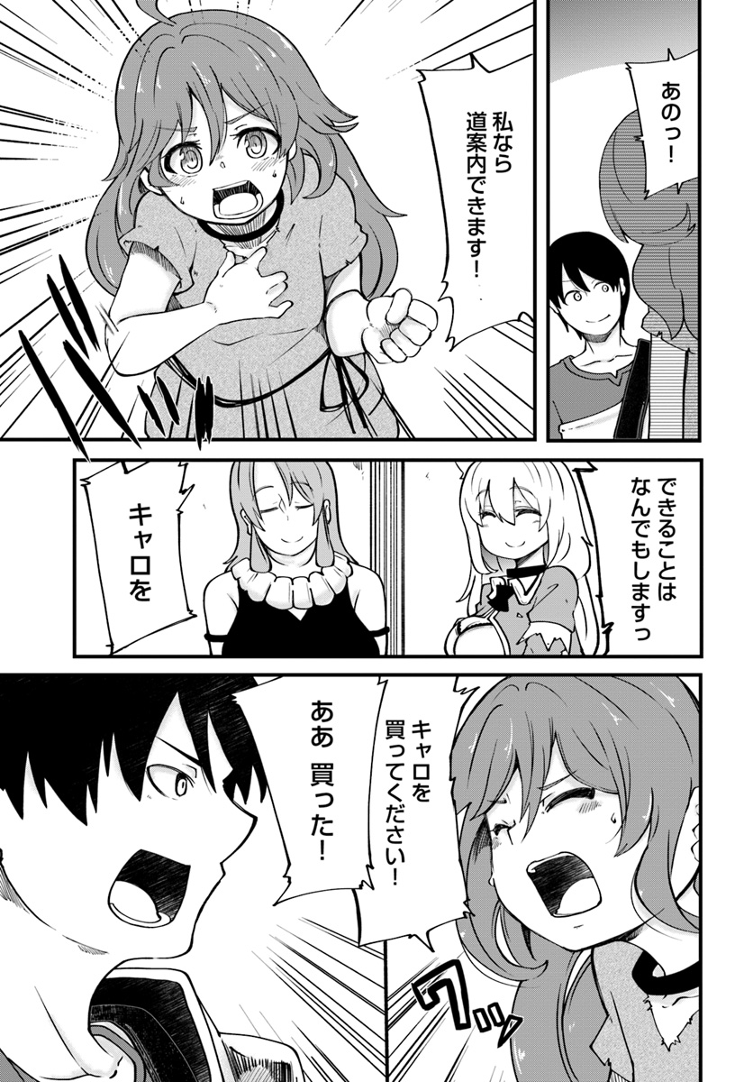 成長チートでなんでもできるようになったが、無職だけは辞められないようです Chap 16 - Next Chap 17