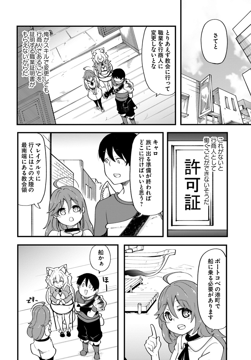 成長チートでなんでもできるようになったが、無職だけは辞められないようです Chap 16 - Next Chap 17