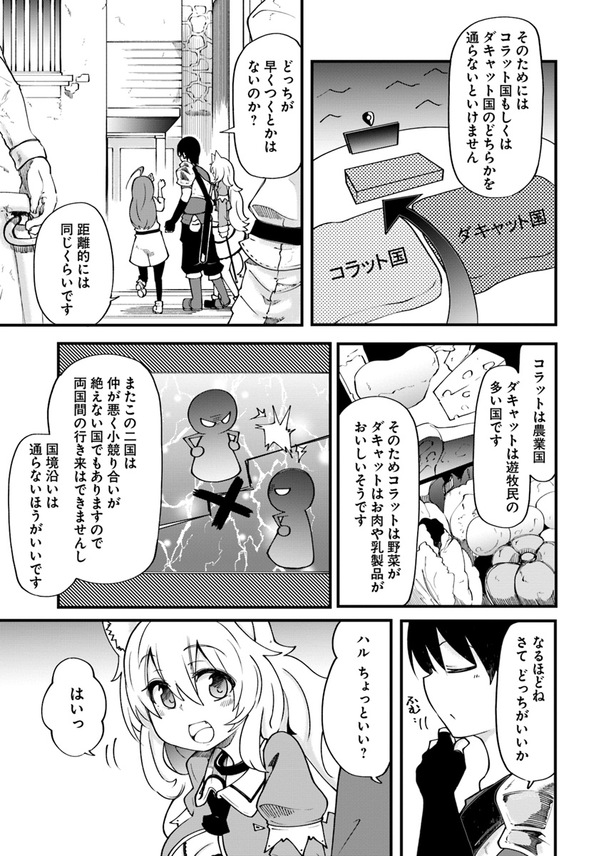 成長チートでなんでもできるようになったが、無職だけは辞められないようです Chap 16 - Next Chap 17