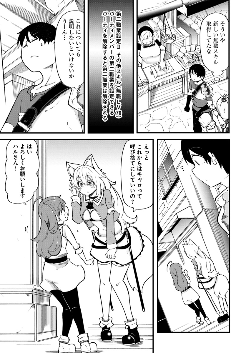 成長チートでなんでもできるようになったが、無職だけは辞められないようです Chap 16 - Next Chap 17