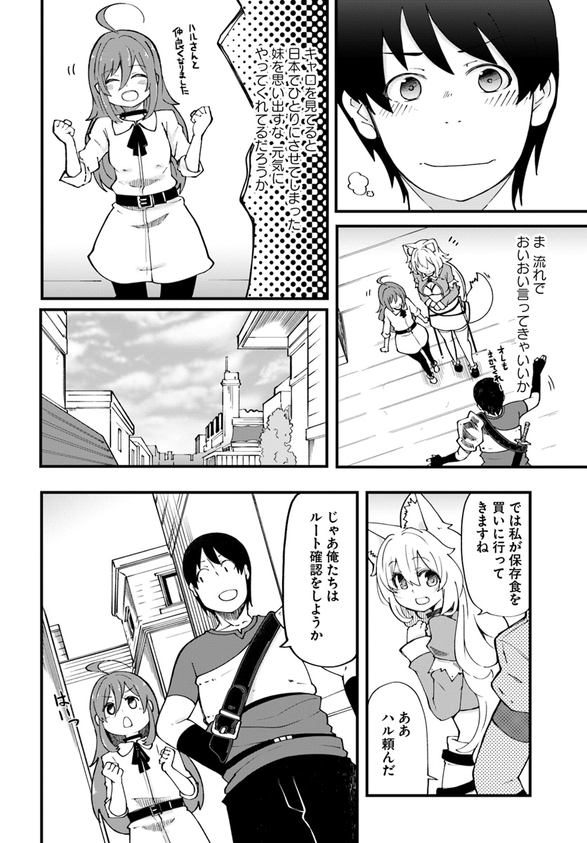 成長チートでなんでもできるようになったが、無職だけは辞められないようです Chap 16 - Next Chap 17
