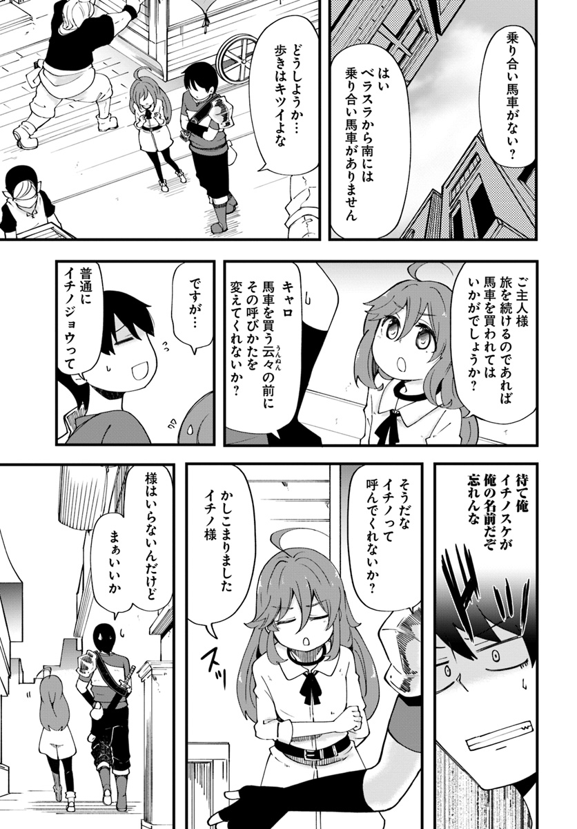 成長チートでなんでもできるようになったが、無職だけは辞められないようです Chap 16 - Next Chap 17