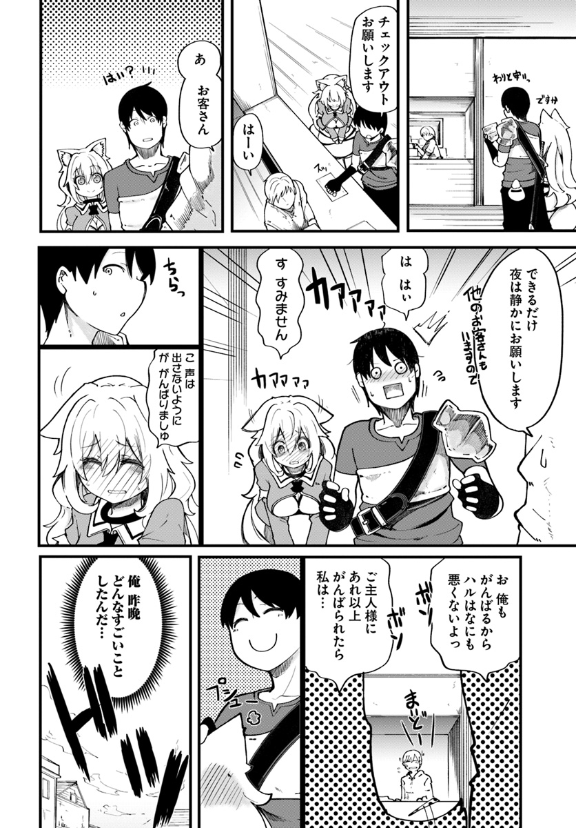 成長チートでなんでもできるようになったが、無職だけは辞められないようです Chap 16 - Next Chap 17