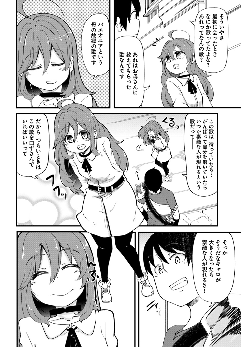 成長チートでなんでもできるようになったが、無職だけは辞められないようです Chap 16 - Next Chap 17