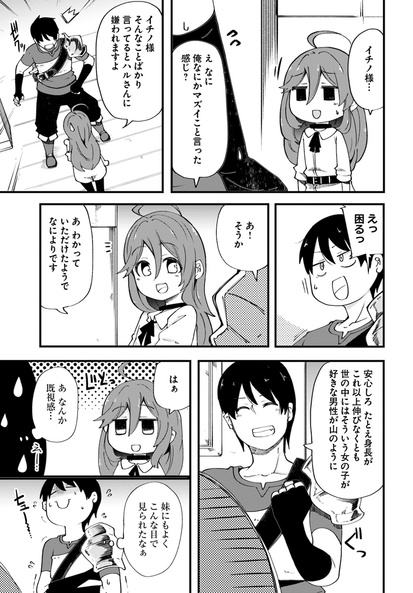 成長チートでなんでもできるようになったが、無職だけは辞められないようです Chap 16 - Next Chap 17