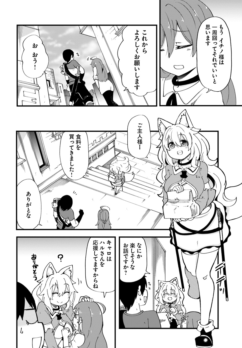 成長チートでなんでもできるようになったが、無職だけは辞められないようです Chap 16 - Next Chap 17