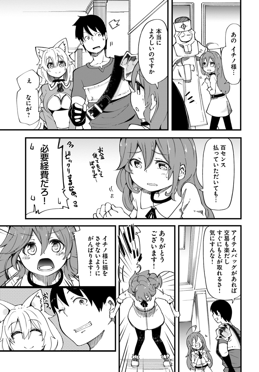 成長チートでなんでもできるようになったが、無職だけは辞められないようです Chap 16 - Next Chap 17