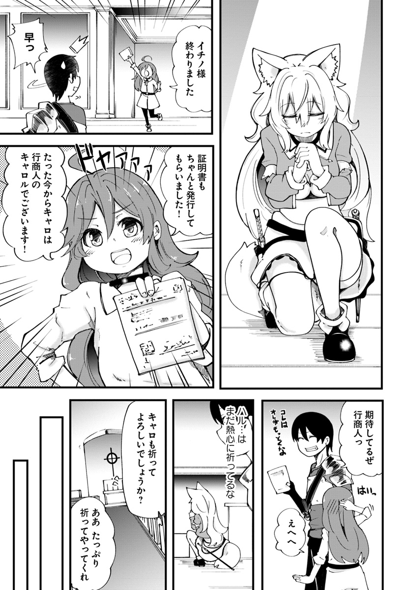 成長チートでなんでもできるようになったが、無職だけは辞められないようです Chap 16 - Next Chap 17