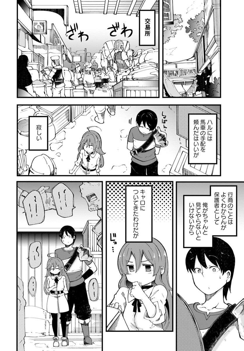 成長チートでなんでもできるようになったが、無職だけは辞められないようです Chap 16 - Next Chap 17
