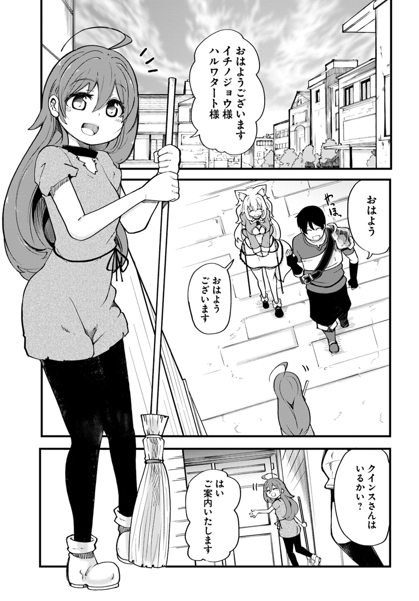 成長チートでなんでもできるようになったが、無職だけは辞められないようです Chap 16 - Next Chap 17