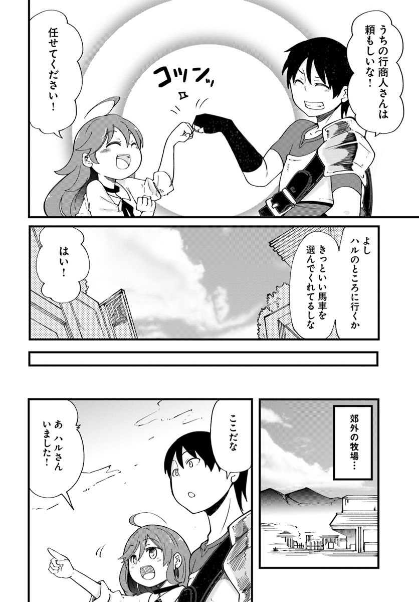 成長チートでなんでもできるようになったが、無職だけは辞められないようです Chap 16 - Next Chap 17