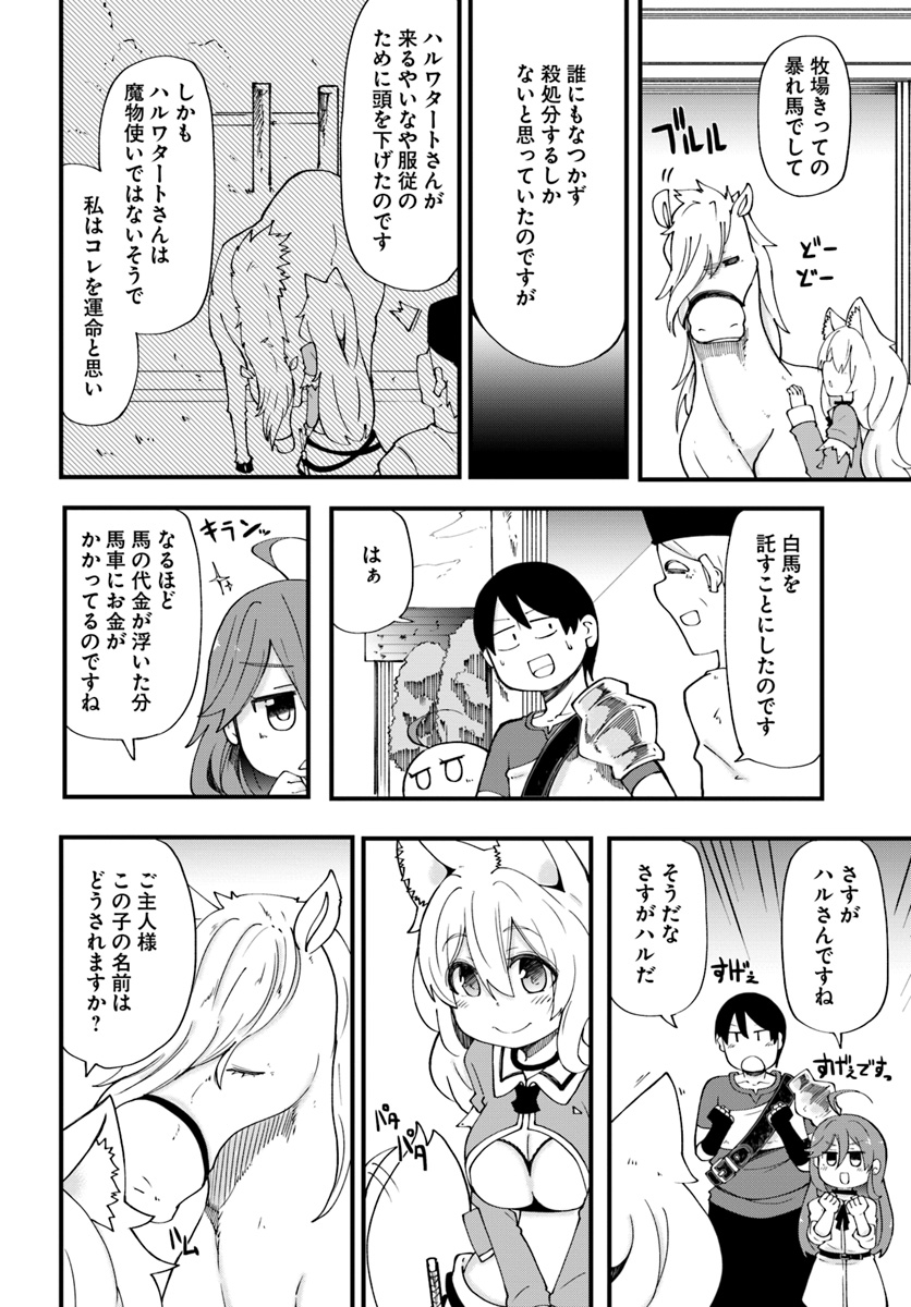 成長チートでなんでもできるようになったが、無職だけは辞められないようです Chap 16 - Next Chap 17
