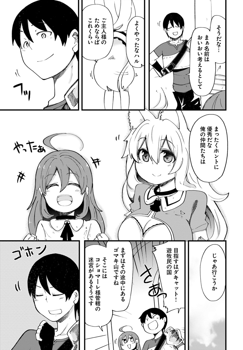 成長チートでなんでもできるようになったが、無職だけは辞められないようです Chap 16 - Next Chap 17