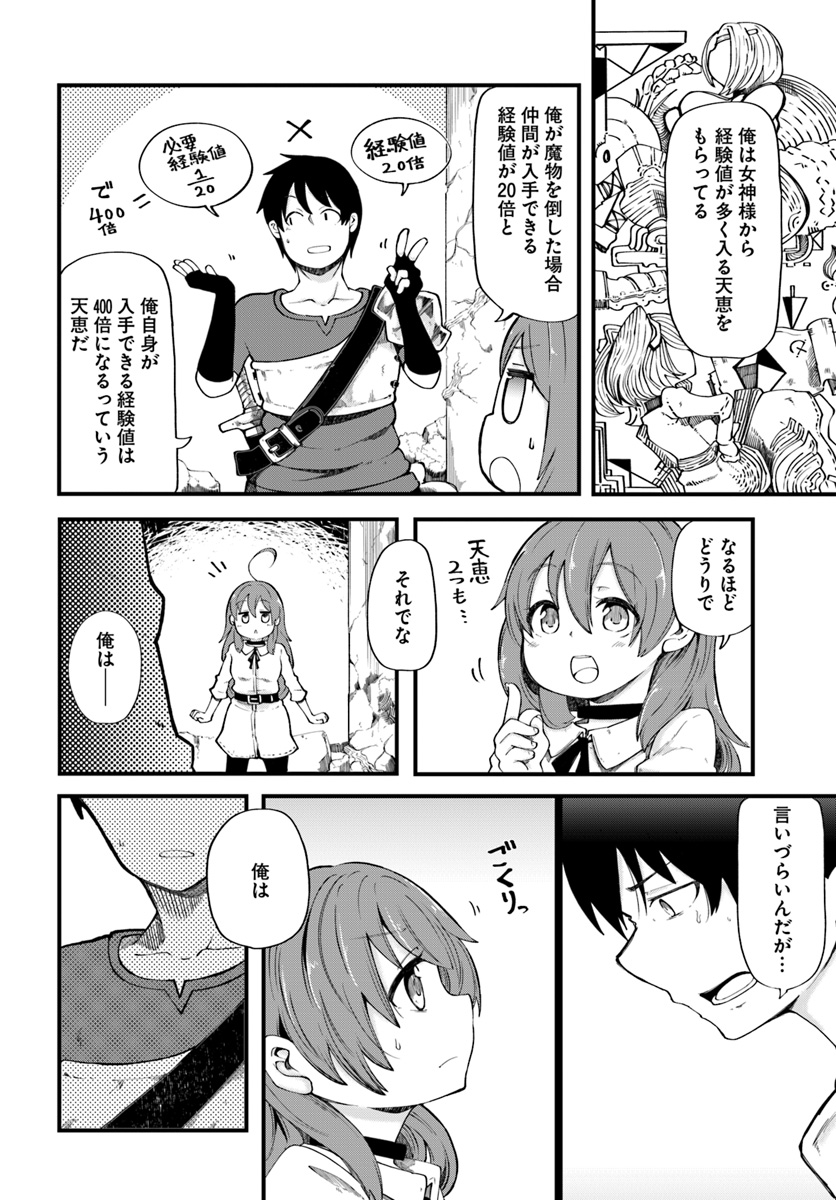 成長チートでなんでもできるようになったが、無職だけは辞められないようです Chap 18 - Next Chap 19