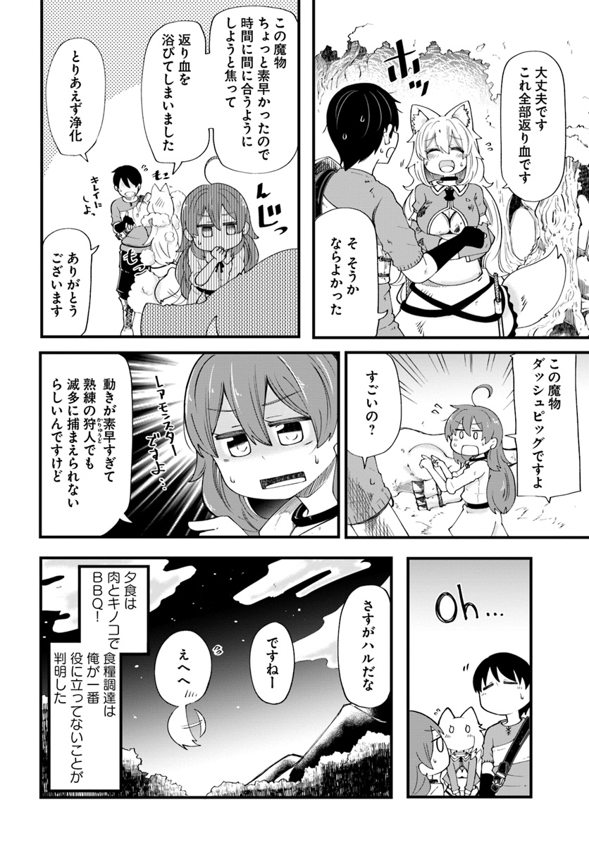 成長チートでなんでもできるようになったが、無職だけは辞められないようです Chap 18 - Next Chap 19