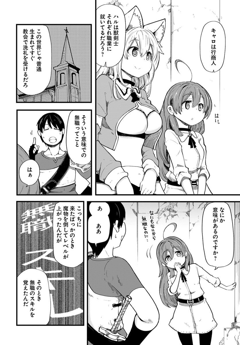 成長チートでなんでもできるようになったが、無職だけは辞められないようです Chap 18 - Next Chap 19