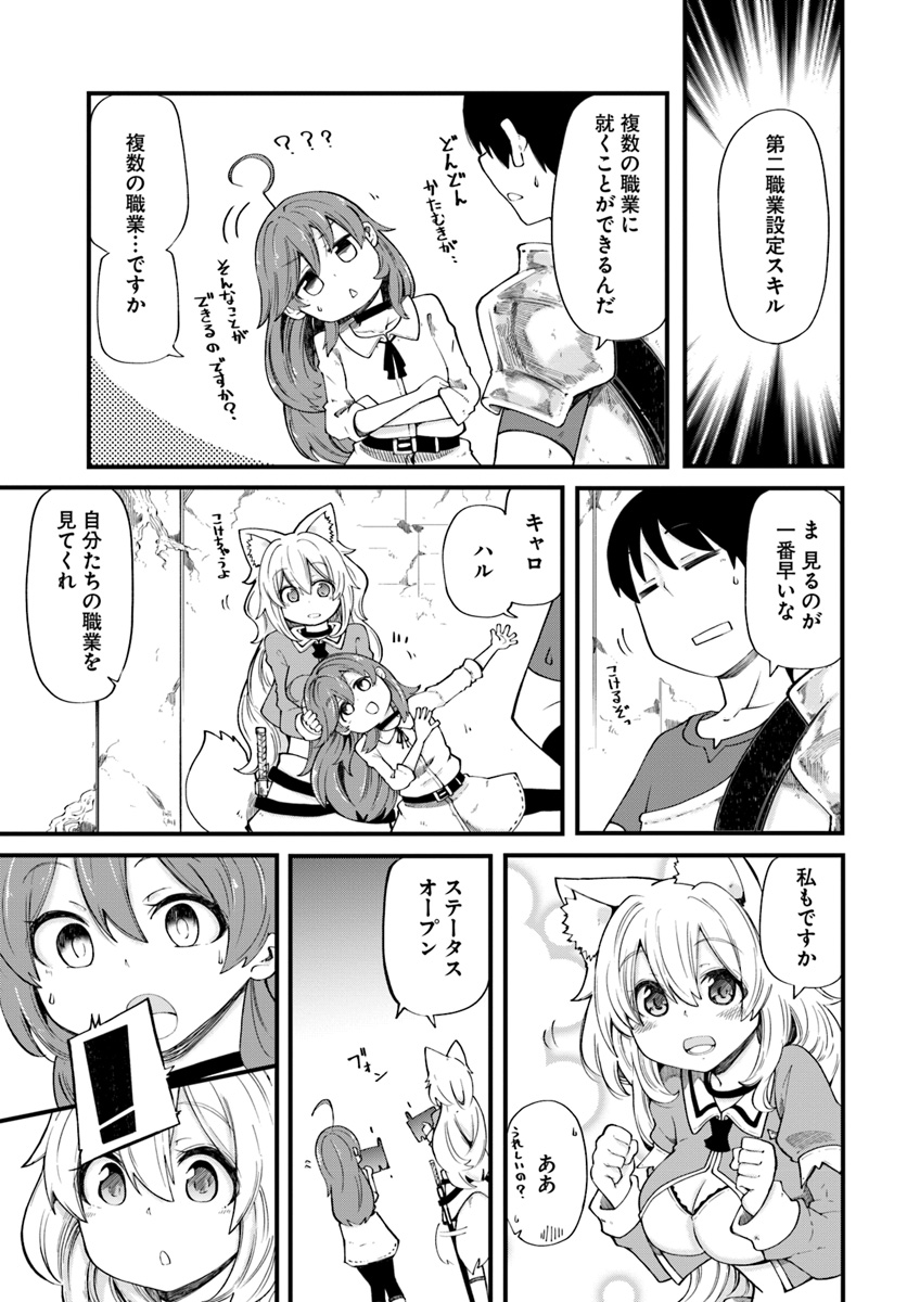 成長チートでなんでもできるようになったが、無職だけは辞められないようです Chap 18 - Next Chap 19
