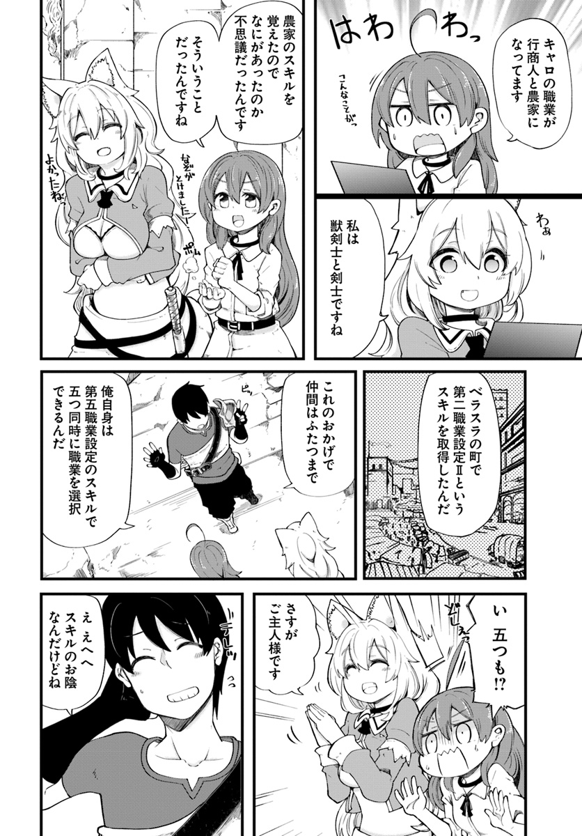 成長チートでなんでもできるようになったが、無職だけは辞められないようです Chap 18 - Next Chap 19