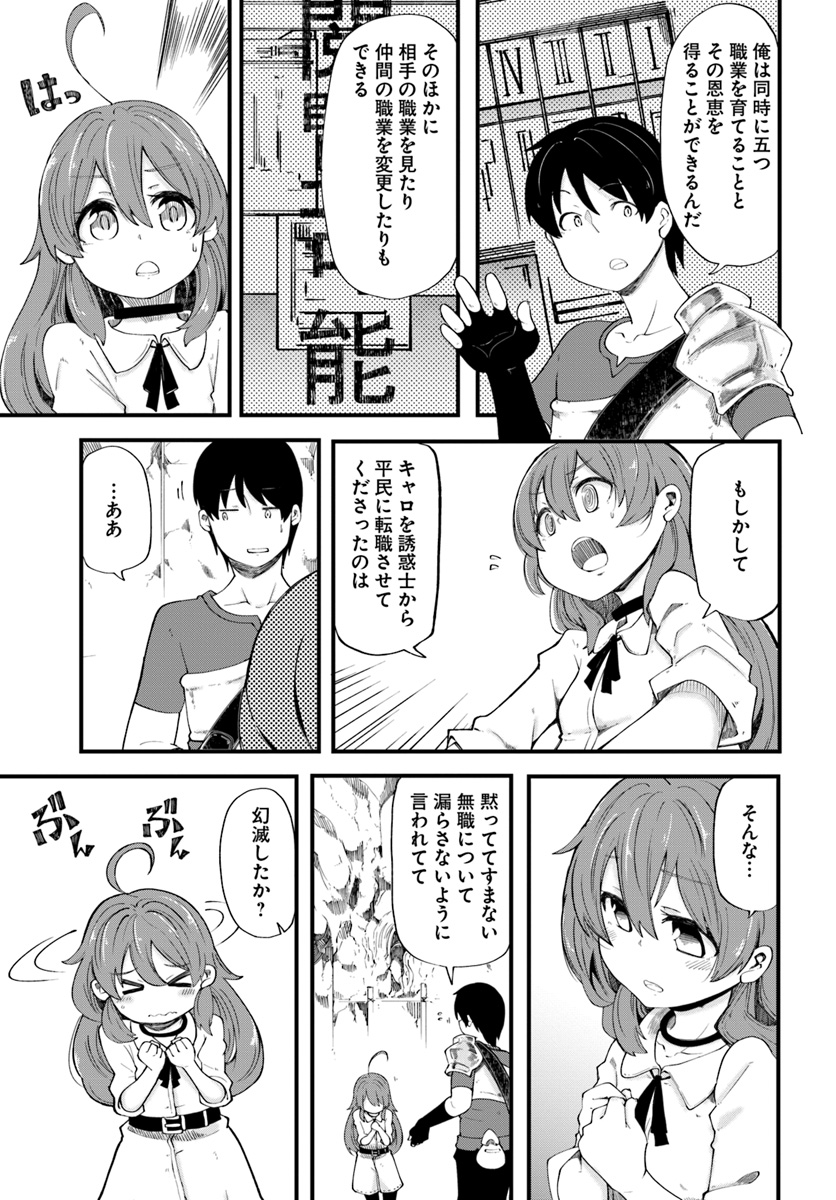 成長チートでなんでもできるようになったが、無職だけは辞められないようです Chap 18 - Next Chap 19