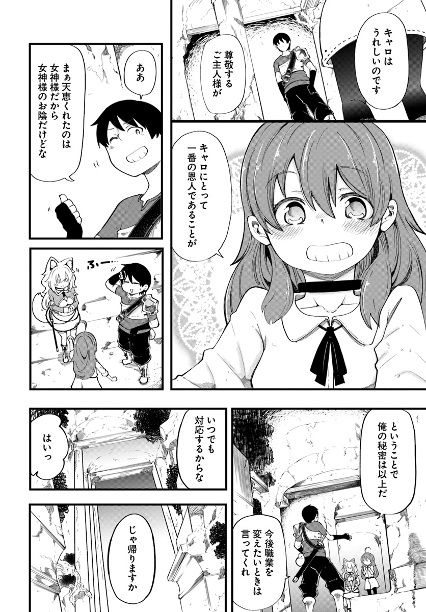 成長チートでなんでもできるようになったが、無職だけは辞められないようです Chap 18 - Next Chap 19