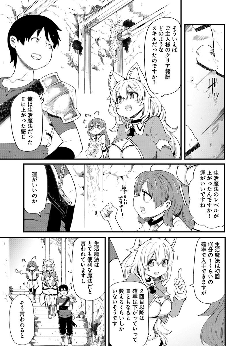 成長チートでなんでもできるようになったが、無職だけは辞められないようです Chap 18 - Next Chap 19