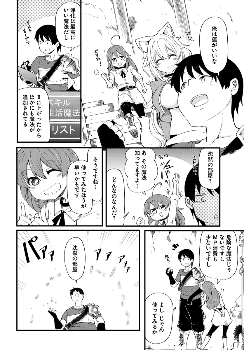 成長チートでなんでもできるようになったが、無職だけは辞められないようです Chap 18 - Next Chap 19