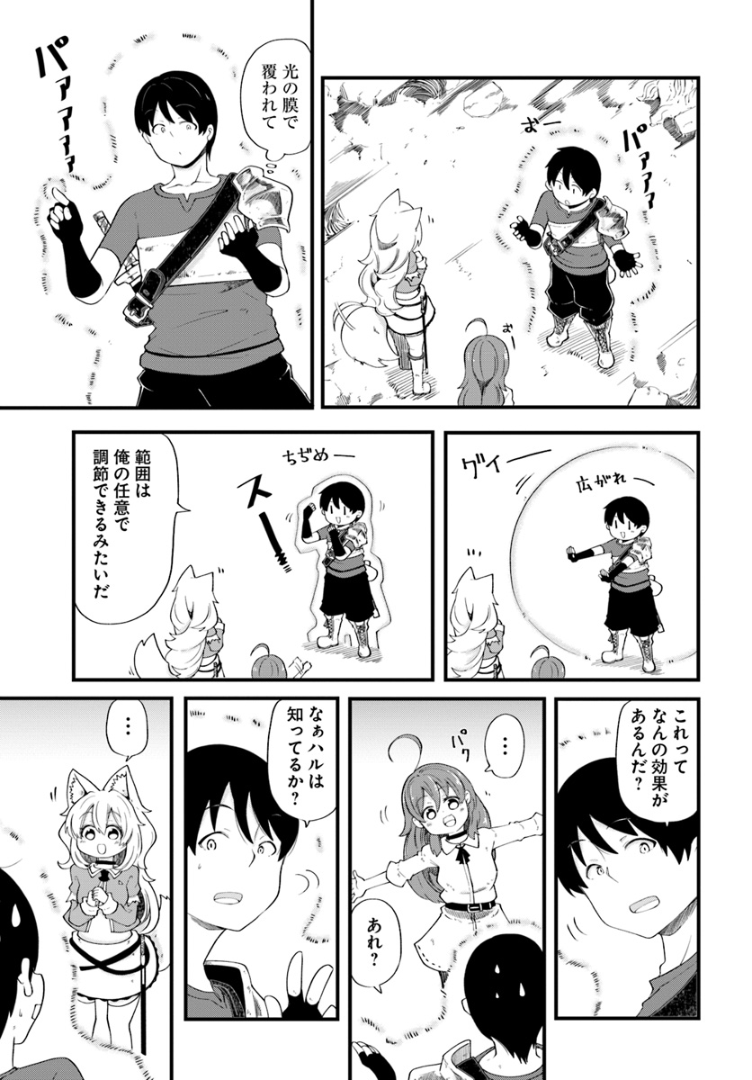 成長チートでなんでもできるようになったが、無職だけは辞められないようです Chap 18 - Next Chap 19