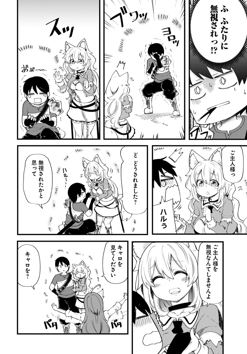 成長チートでなんでもできるようになったが、無職だけは辞められないようです Chap 18 - Next Chap 19