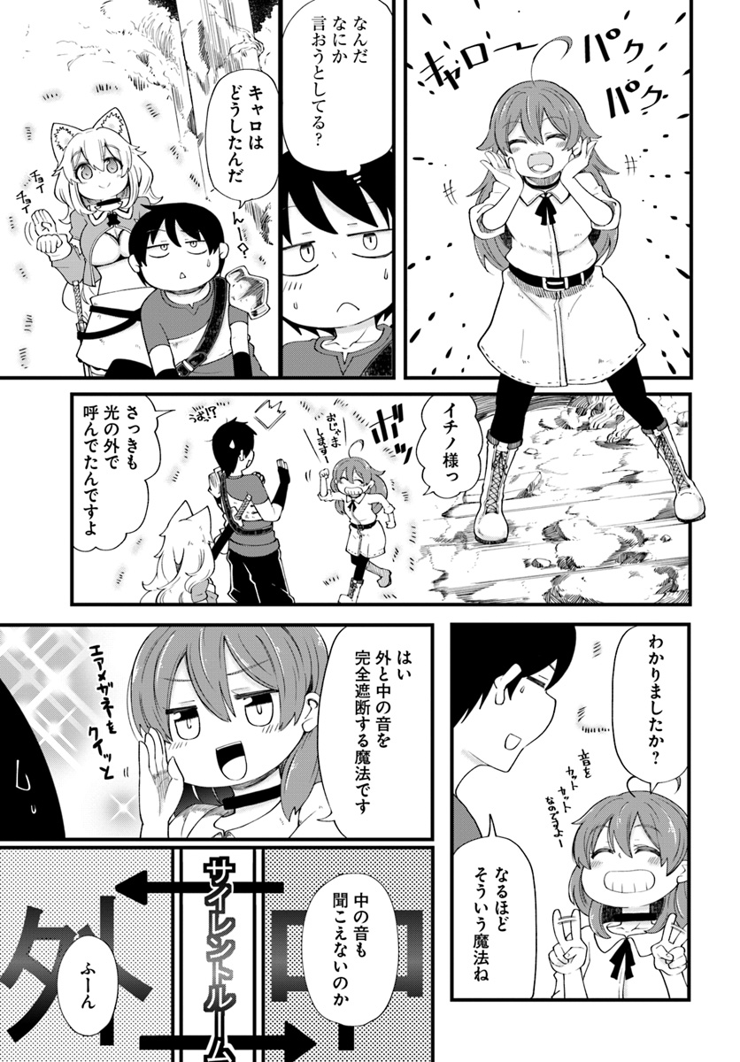 成長チートでなんでもできるようになったが、無職だけは辞められないようです Chap 18 - Next Chap 19