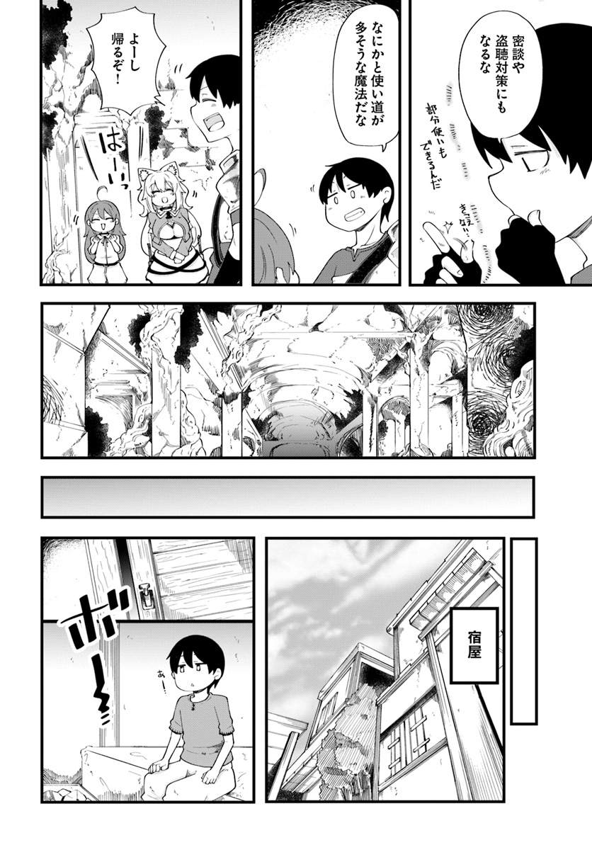 成長チートでなんでもできるようになったが、無職だけは辞められないようです Chap 18 - Next Chap 19