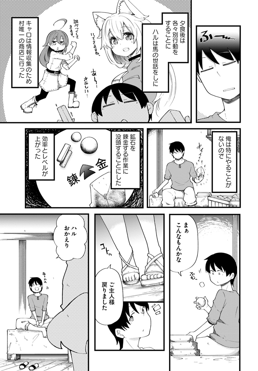成長チートでなんでもできるようになったが、無職だけは辞められないようです Chap 18 - Next Chap 19