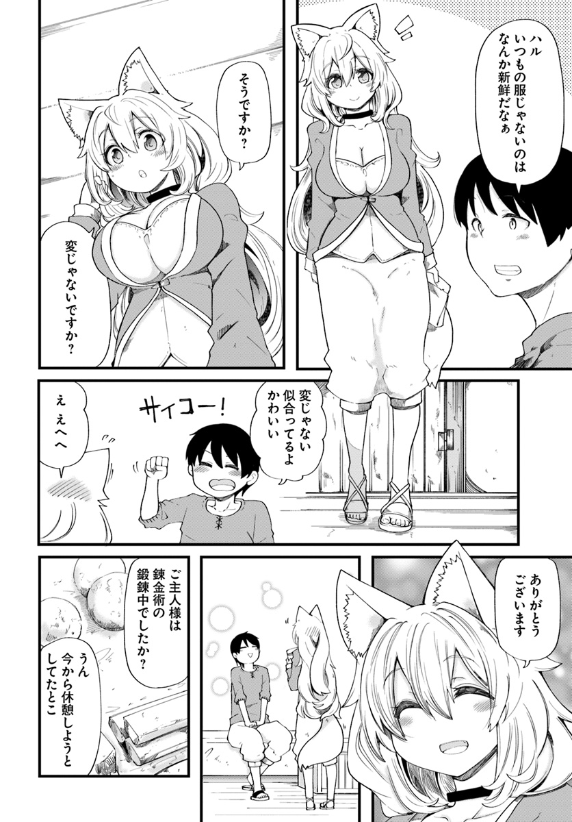 成長チートでなんでもできるようになったが、無職だけは辞められないようです Chap 18 - Next Chap 19