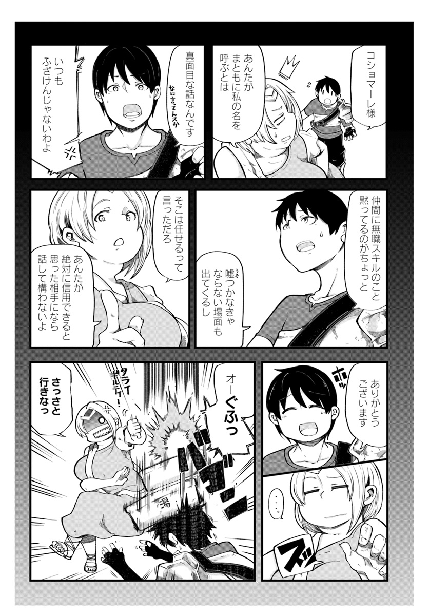 成長チートでなんでもできるようになったが、無職だけは辞められないようです Chap 18 - Next Chap 19
