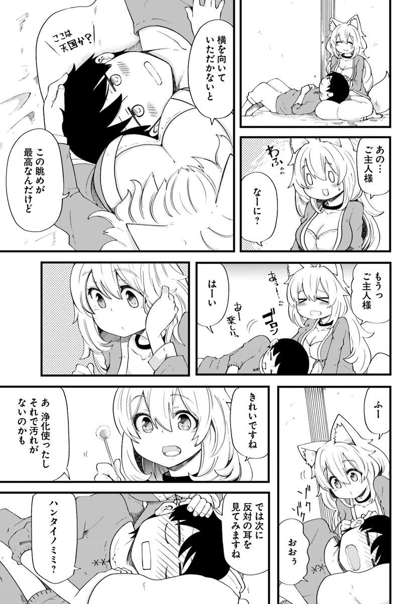 成長チートでなんでもできるようになったが、無職だけは辞められないようです Chap 18 - Next Chap 19