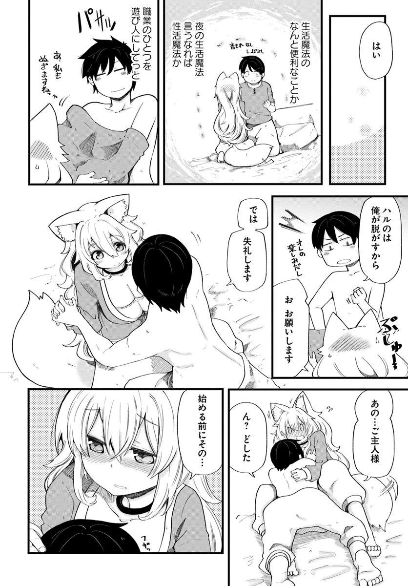 成長チートでなんでもできるようになったが、無職だけは辞められないようです Chap 18 - Next Chap 19