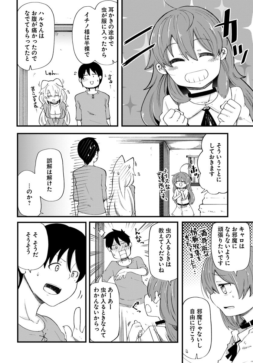 成長チートでなんでもできるようになったが、無職だけは辞められないようです Chap 18 - Next Chap 19