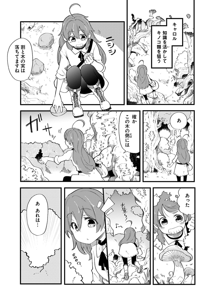 成長チートでなんでもできるようになったが、無職だけは辞められないようです Chap 18 - Next Chap 19