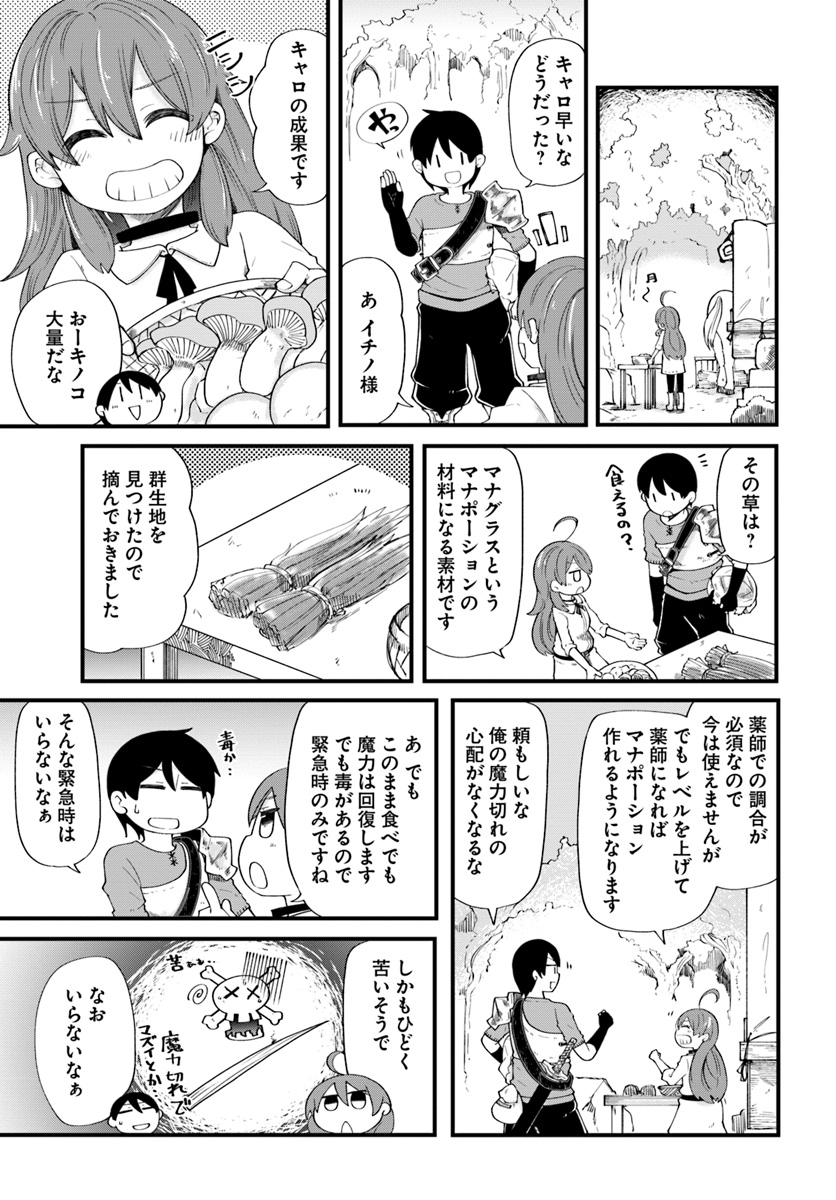 成長チートでなんでもできるようになったが、無職だけは辞められないようです Chap 18 - Next Chap 19