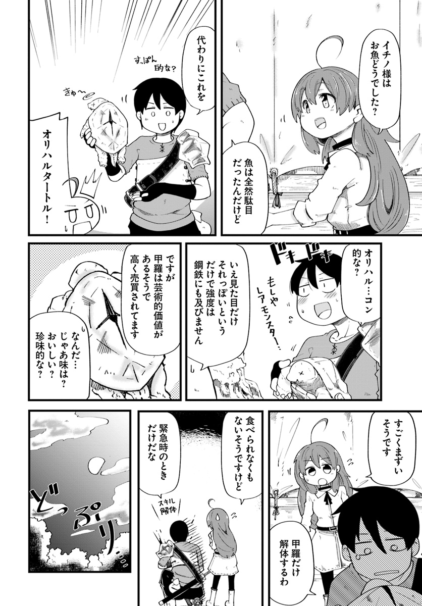 成長チートでなんでもできるようになったが、無職だけは辞められないようです Chap 18 - Next Chap 19