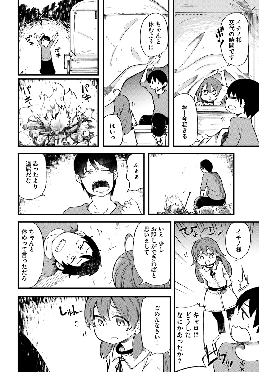 成長チートでなんでもできるようになったが、無職だけは辞められないようです Chap 19 - Next Chap 20