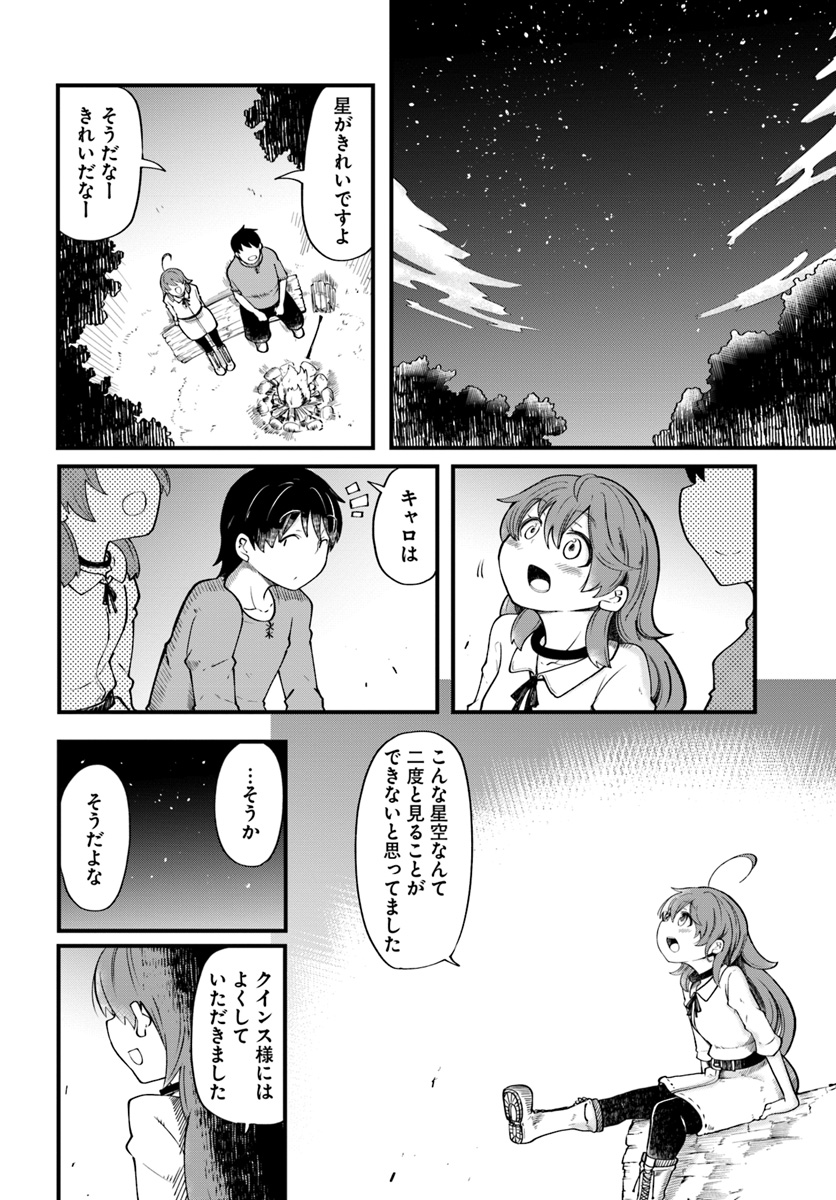成長チートでなんでもできるようになったが、無職だけは辞められないようです Chap 19 - Next Chap 20