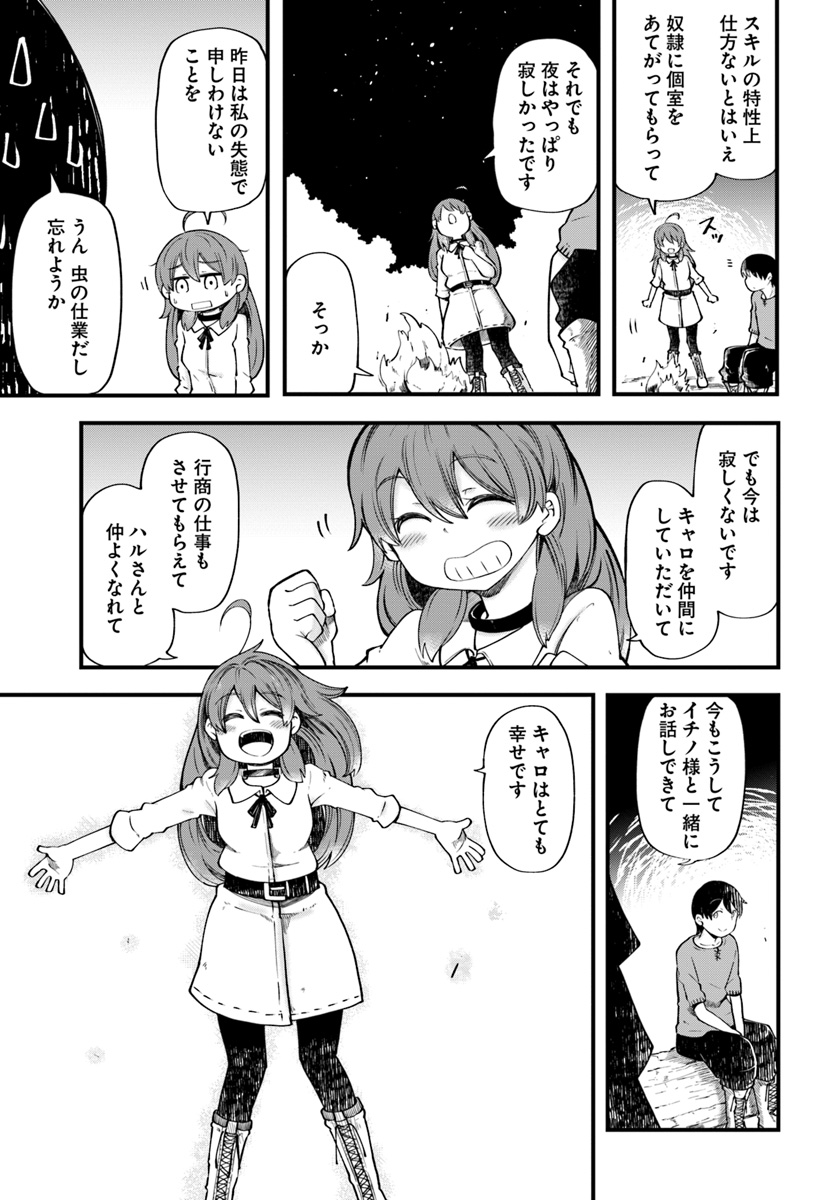 成長チートでなんでもできるようになったが、無職だけは辞められないようです Chap 19 - Next Chap 20
