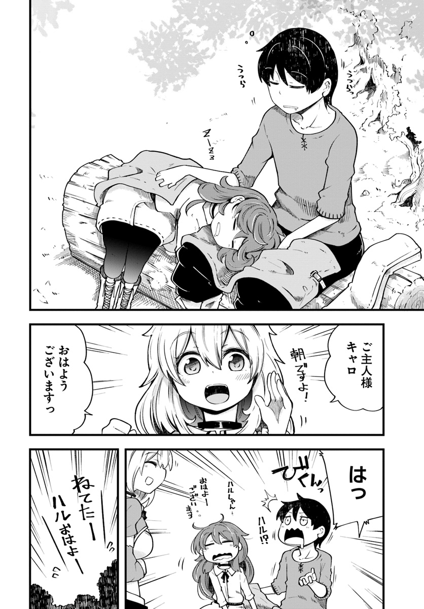 成長チートでなんでもできるようになったが、無職だけは辞められないようです Chap 19 - Next Chap 20