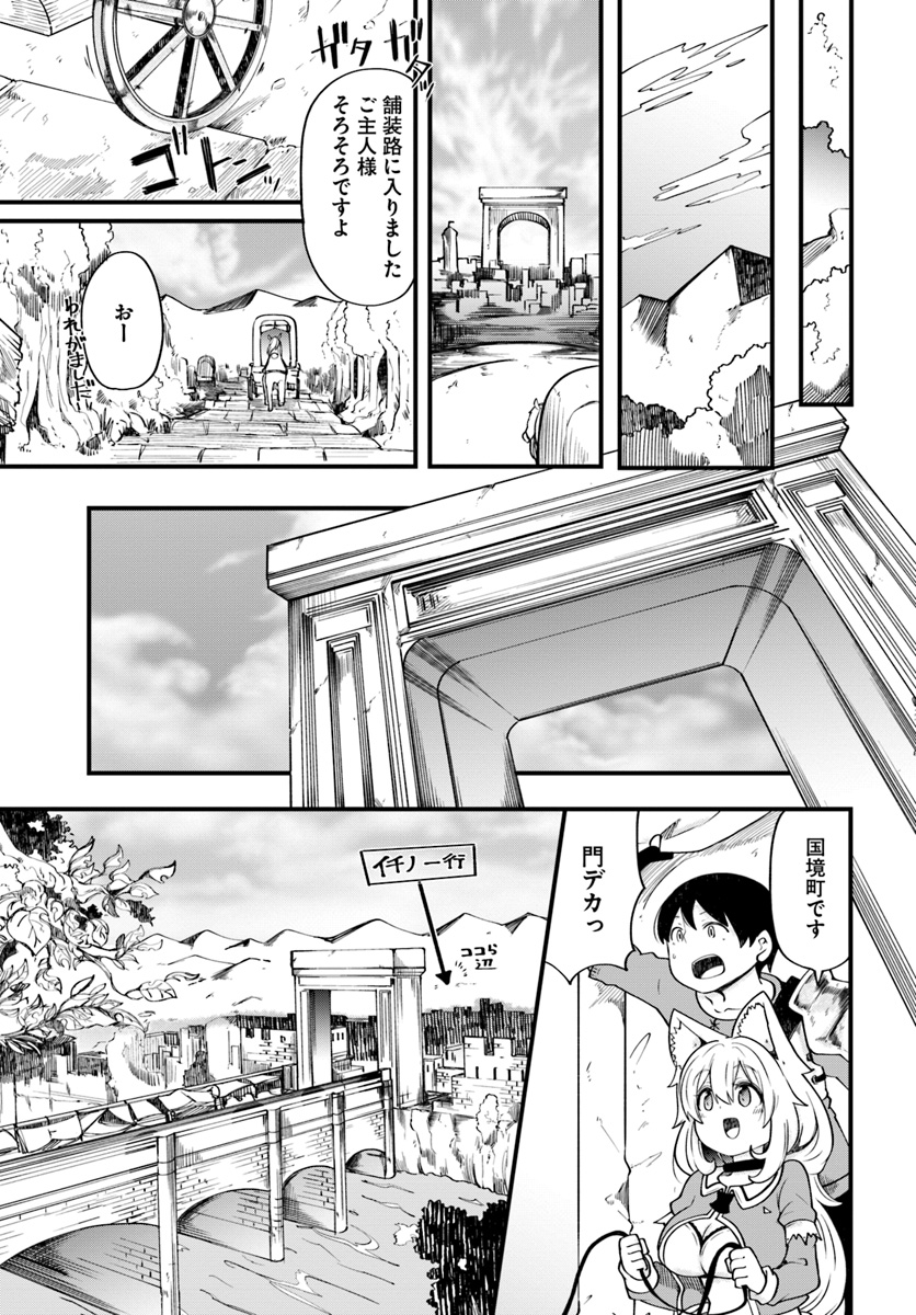 成長チートでなんでもできるようになったが、無職だけは辞められないようです Chap 19 - Next Chap 20
