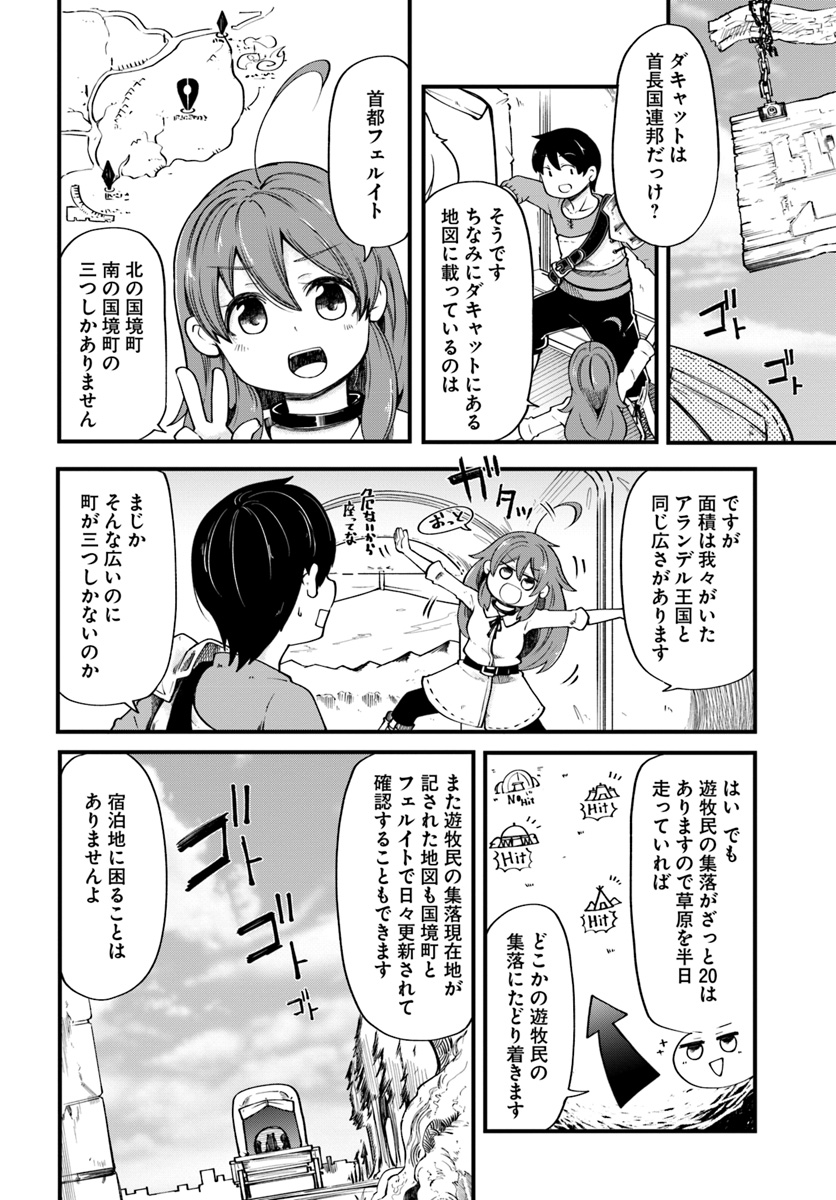 成長チートでなんでもできるようになったが、無職だけは辞められないようです Chap 19 - Next Chap 20