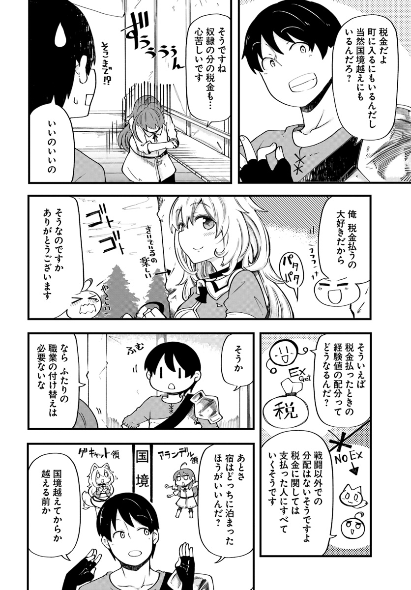 成長チートでなんでもできるようになったが、無職だけは辞められないようです Chap 19 - Next Chap 20