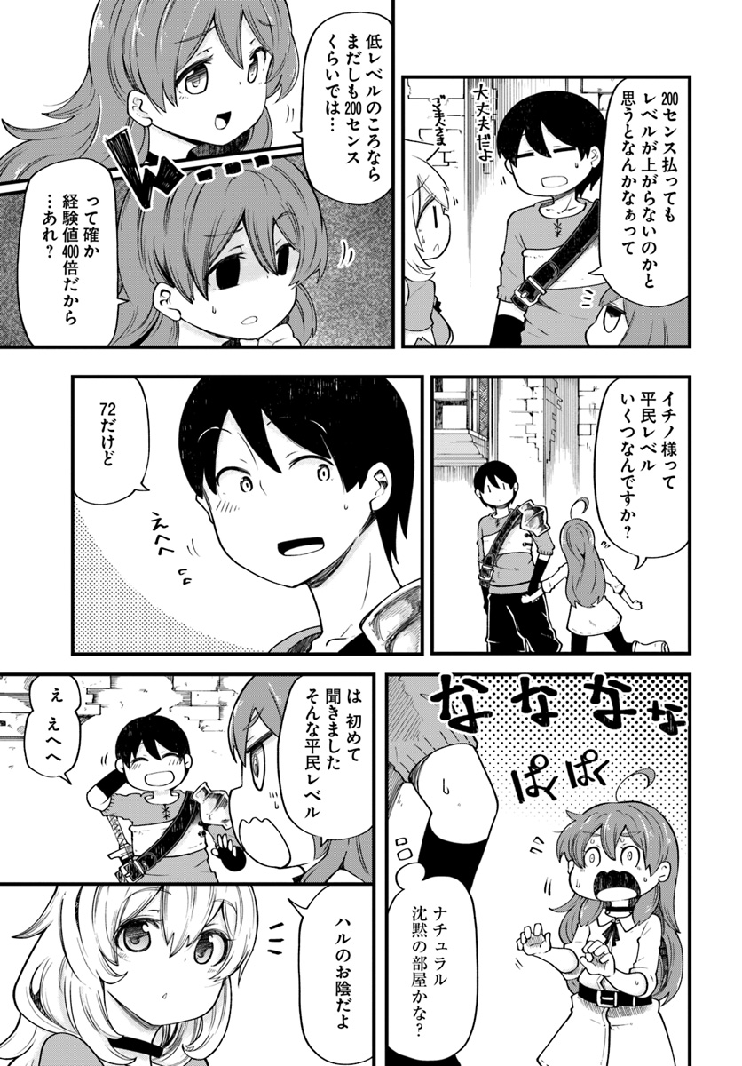成長チートでなんでもできるようになったが、無職だけは辞められないようです Chap 19 - Next Chap 20