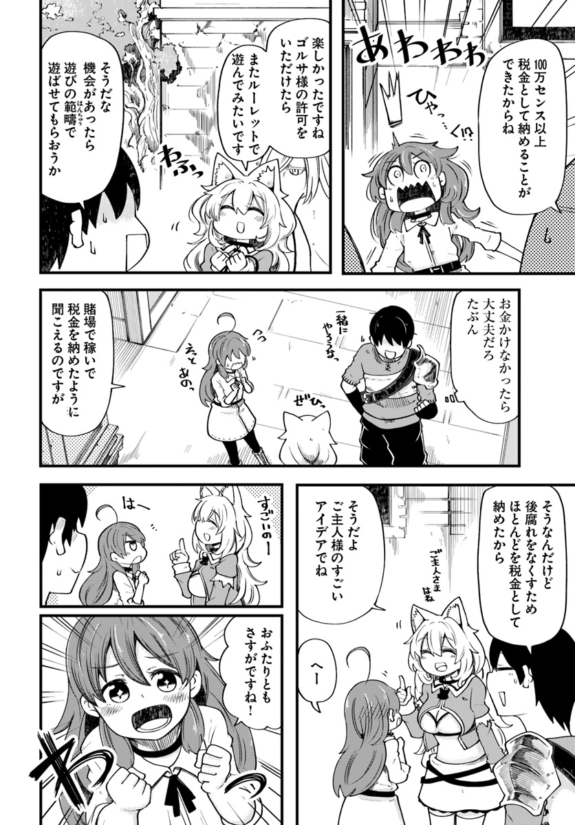 成長チートでなんでもできるようになったが、無職だけは辞められないようです Chap 19 - Next Chap 20