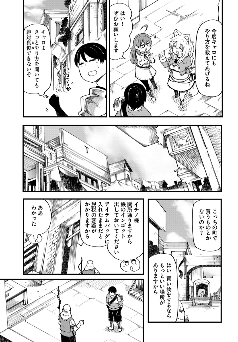 成長チートでなんでもできるようになったが、無職だけは辞められないようです Chap 19 - Next Chap 20